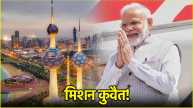 PM Modi Kuwait Visit