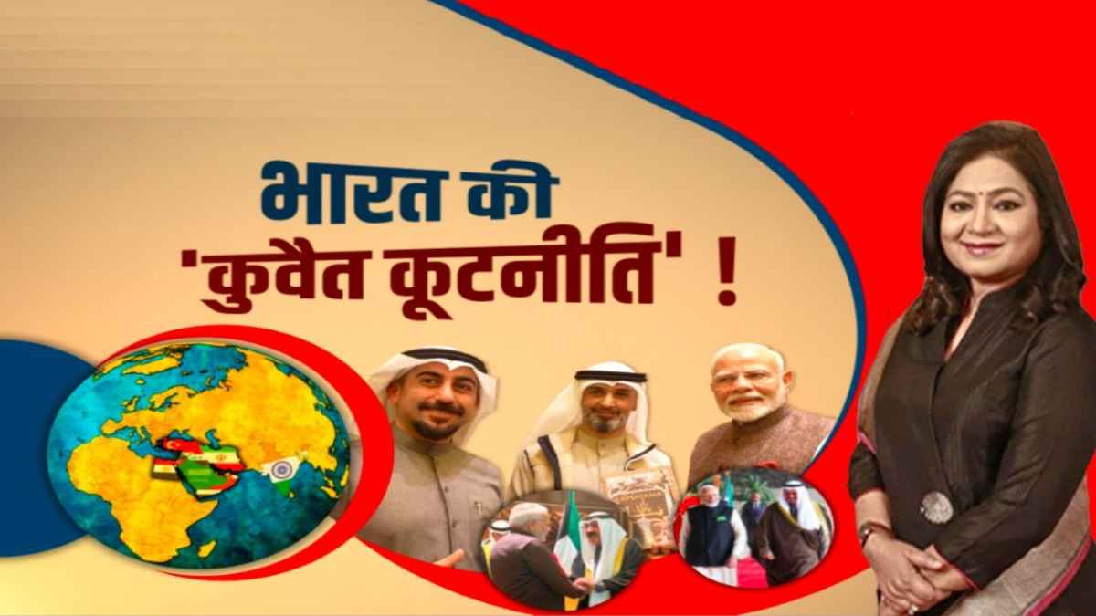 PM Modi Kuwait Visit: पीएम मोदी के 'Mission Kuwait' की Inside Story