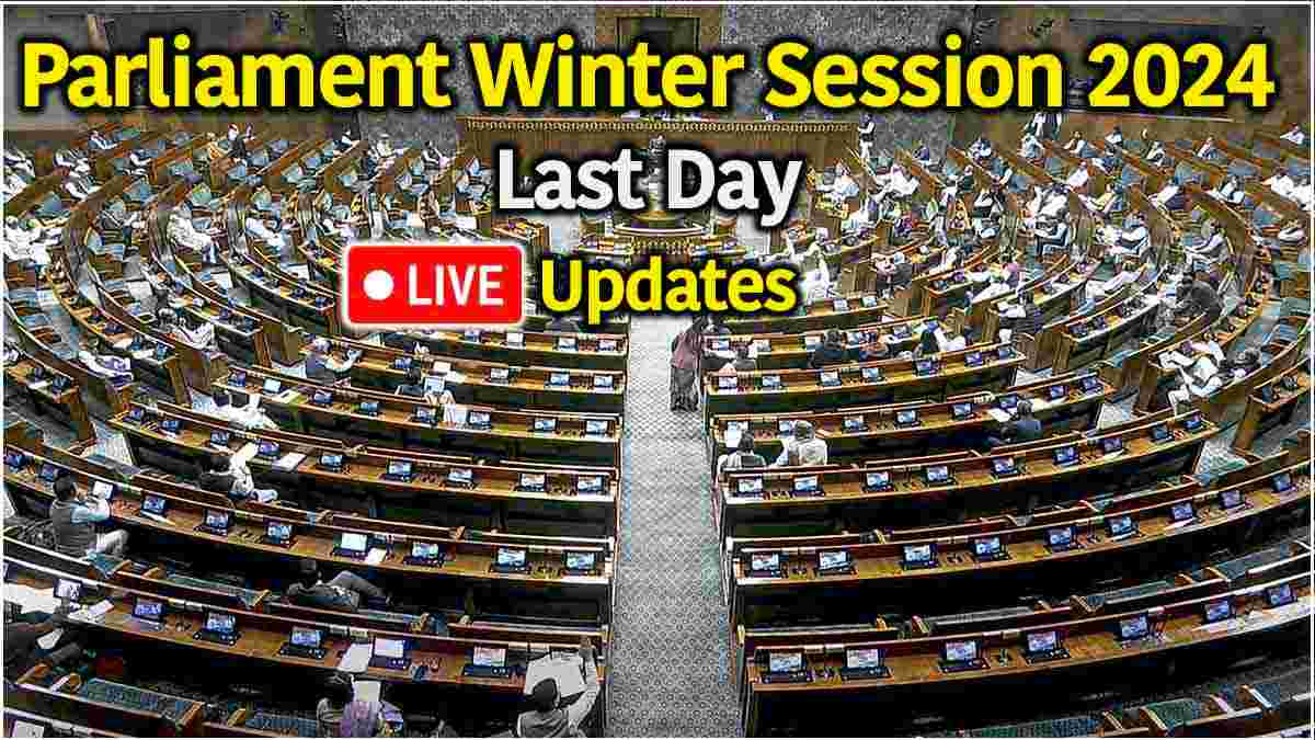 Parliament Winter Session 2024 Last Day Live Updates