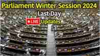 Parliament Winter Session 2024 Last Day Live Updates