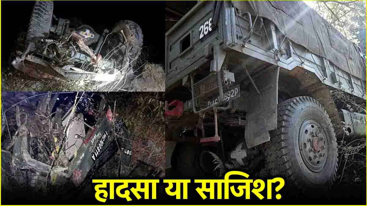 300 फीट गहरी खाई में कैसे गिरी सेना की गाड़ी? 5 जवानों की शहादत पर आर्मी ने तोड़ी चुप्पी