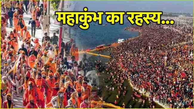 Prayagraj Mahakumbh 2025