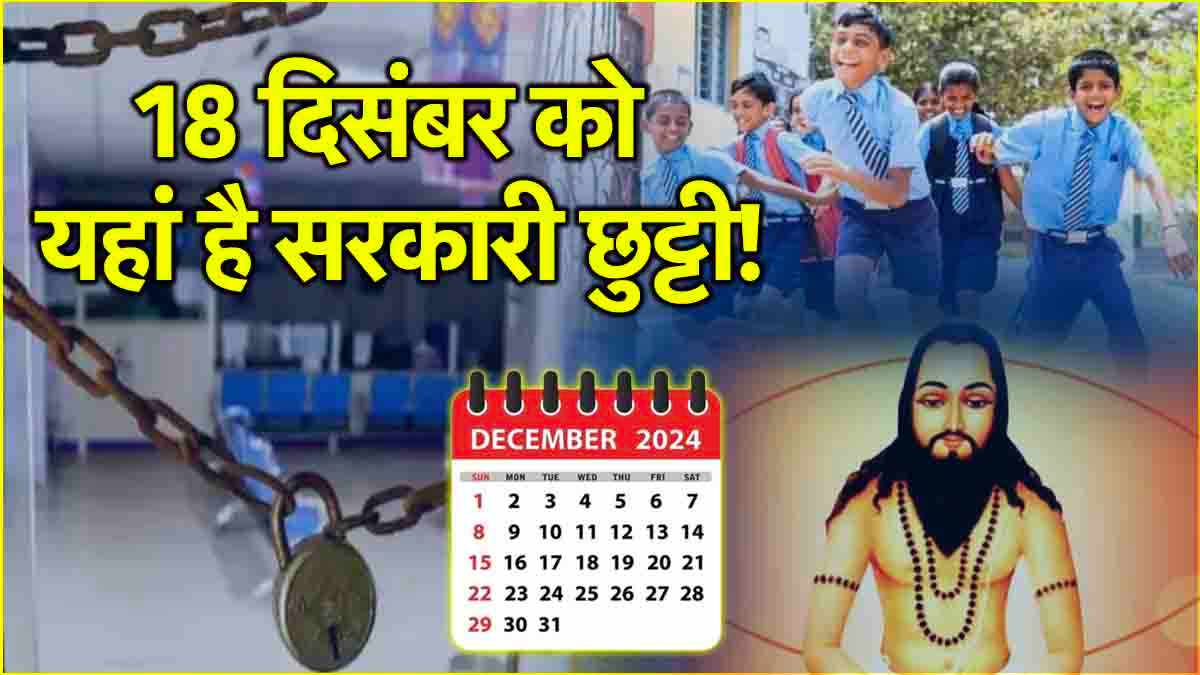 Public Holiday 18th December Guru Ghasidas Jayanti banks school colleges closed government Holidays