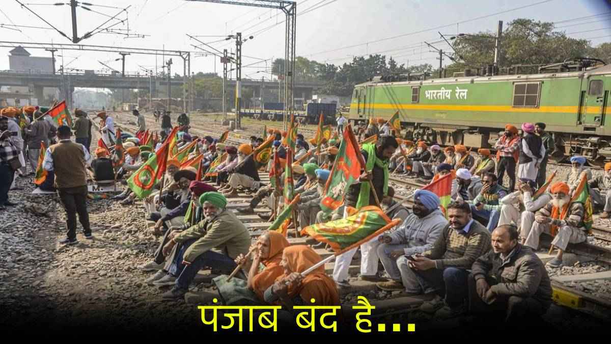 Punjab Bandh Live Updates: दिल्ली-चंडीगढ़ हाईवे ब्लॉक, 3 राज्यों में रूट डायवर्ट