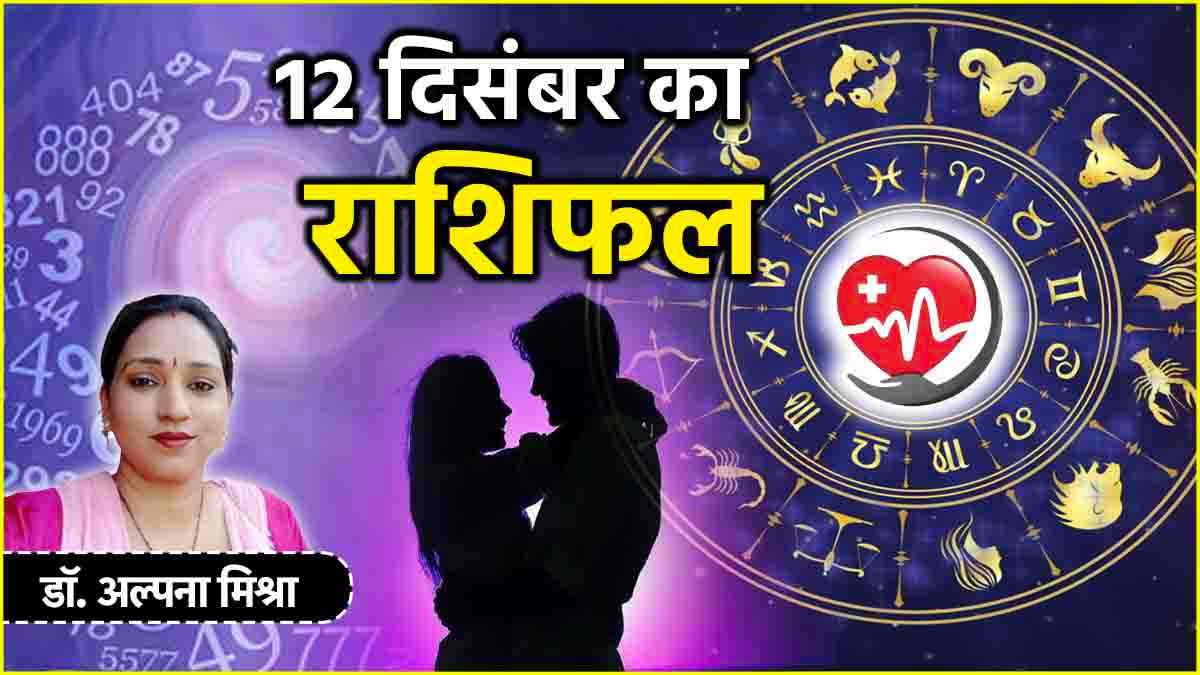 Horoscope 12 December 2024