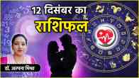 Horoscope 12 December 2024