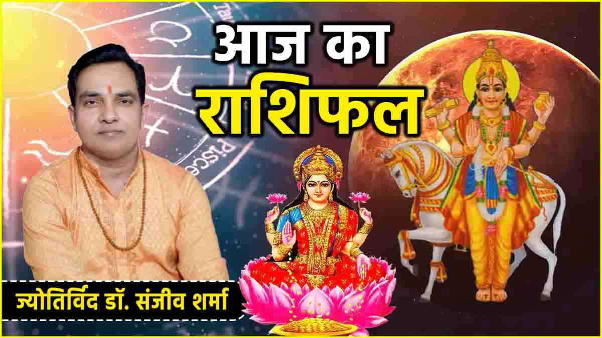 Aaj Ka Rashifal 06 December 2024