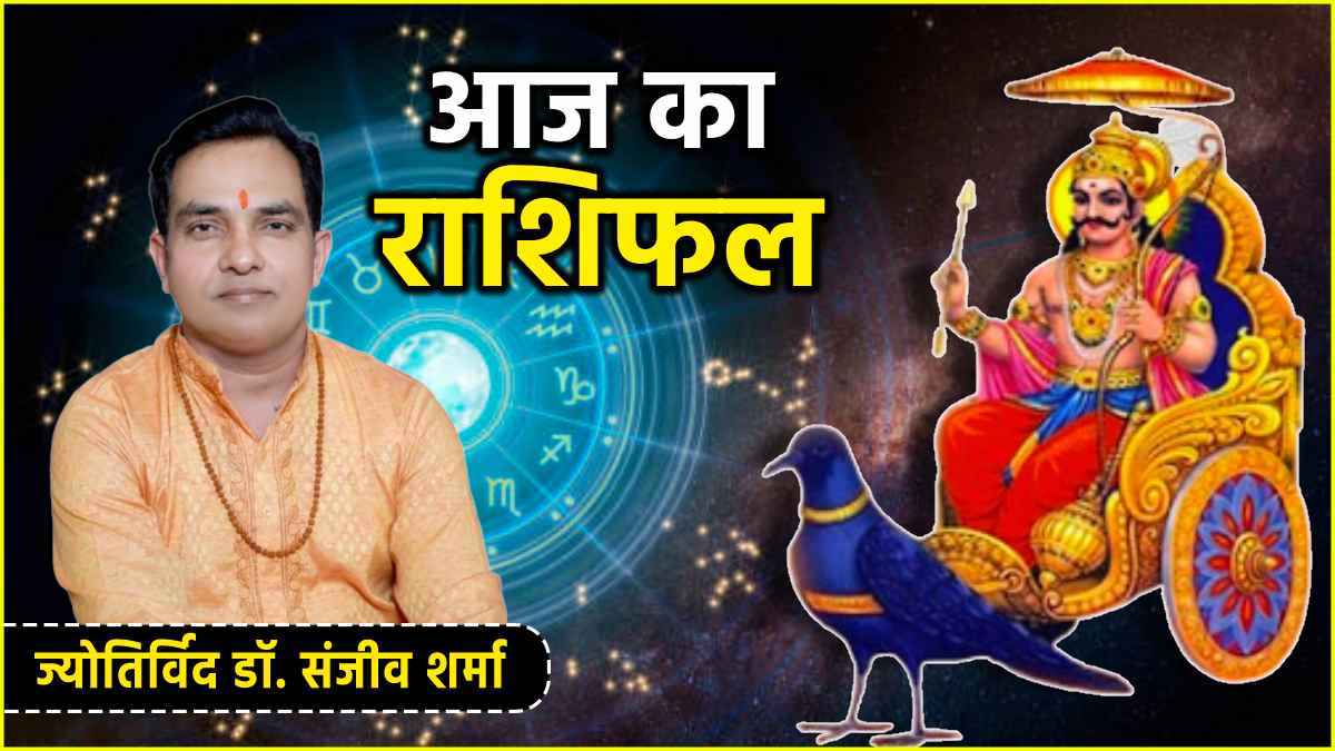 Aaj Ka Rashifal 11 January 2025