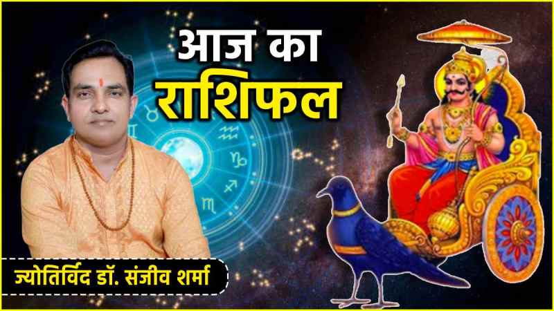 Aaj Ka Rashifal 11 January 2025