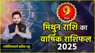 Mithun Horoscope 2025 Gemini varshik rashifal