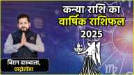 Kanya Rashi Horoscope 2025