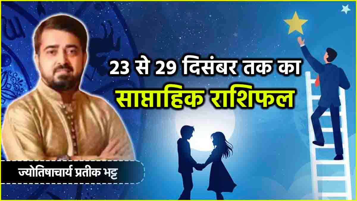 Weekly Horoscope 23 December to 29 December 2024