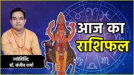 Aaj Ka Rashifal 31 December 2024