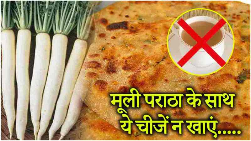 mooli parantha with these foods can be harmful