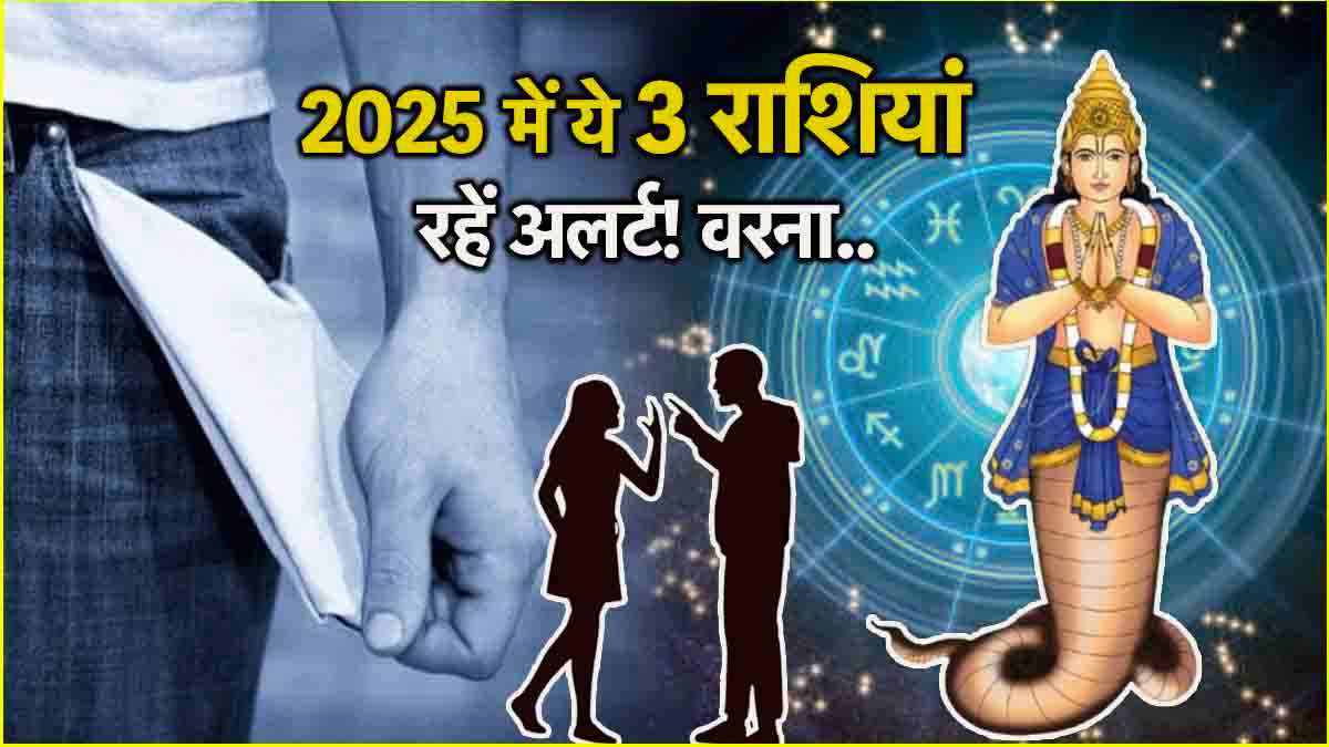 Rahu Gochar 2025