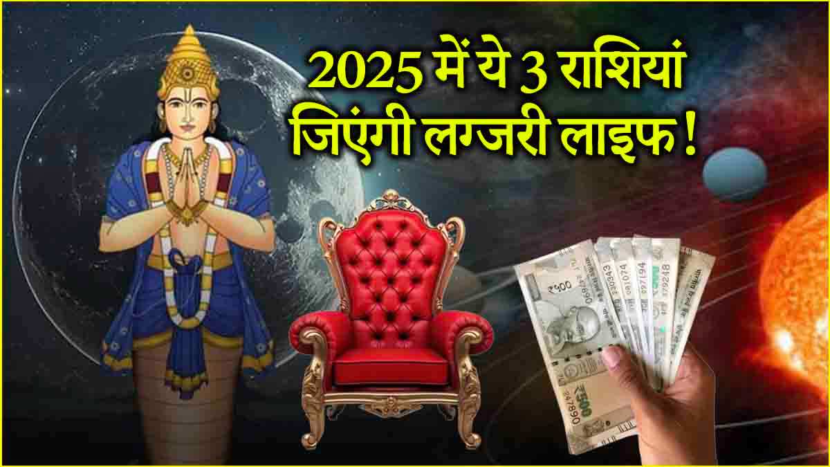 Rahu Gochar 2025