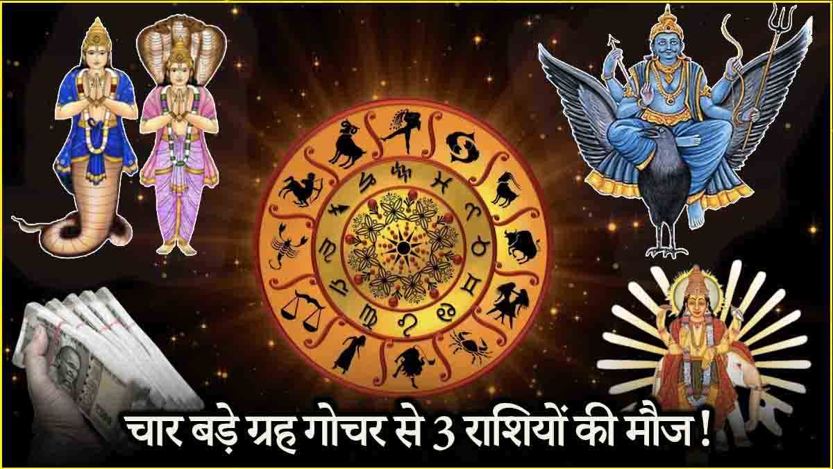 Grah Gochar Rahu-Ketu, Saturn and Jupiter will be kind to 3 zodiac signs Will change Transit in 2025