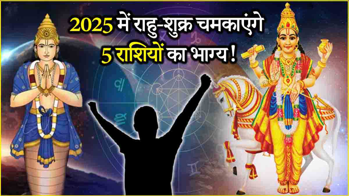 Rahu Shukra Yuti 2025 venus transit lucky zodiac signs