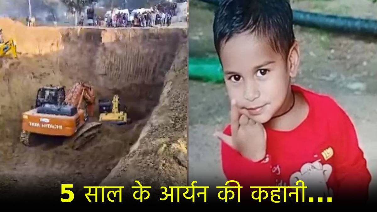 Rajasthan Dausa 5 Year Boy Died in Borewell