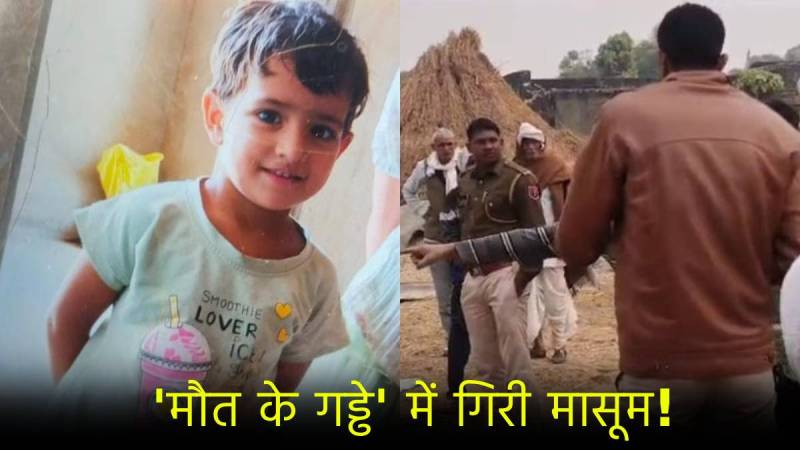 Rajasthan girl chetna fell in borewell