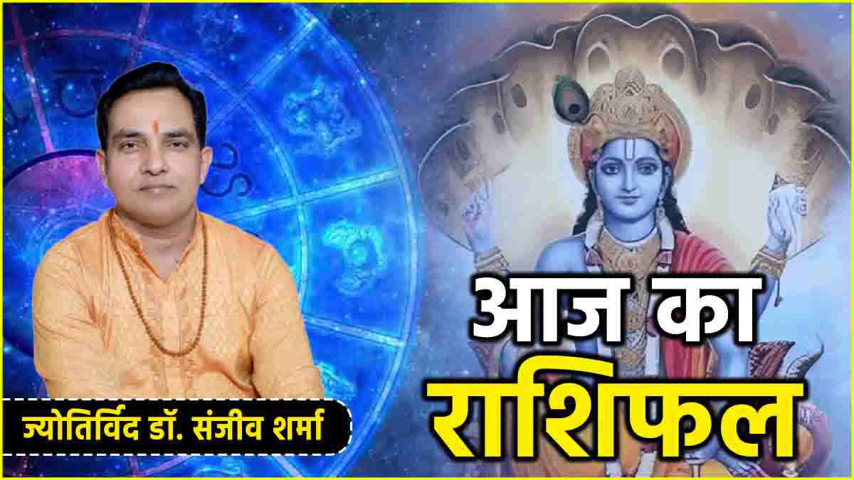 Aaj Ka Rashifal 05 December 2024 How will the day be for 12 zodiac signs Know today horoscope and remedies