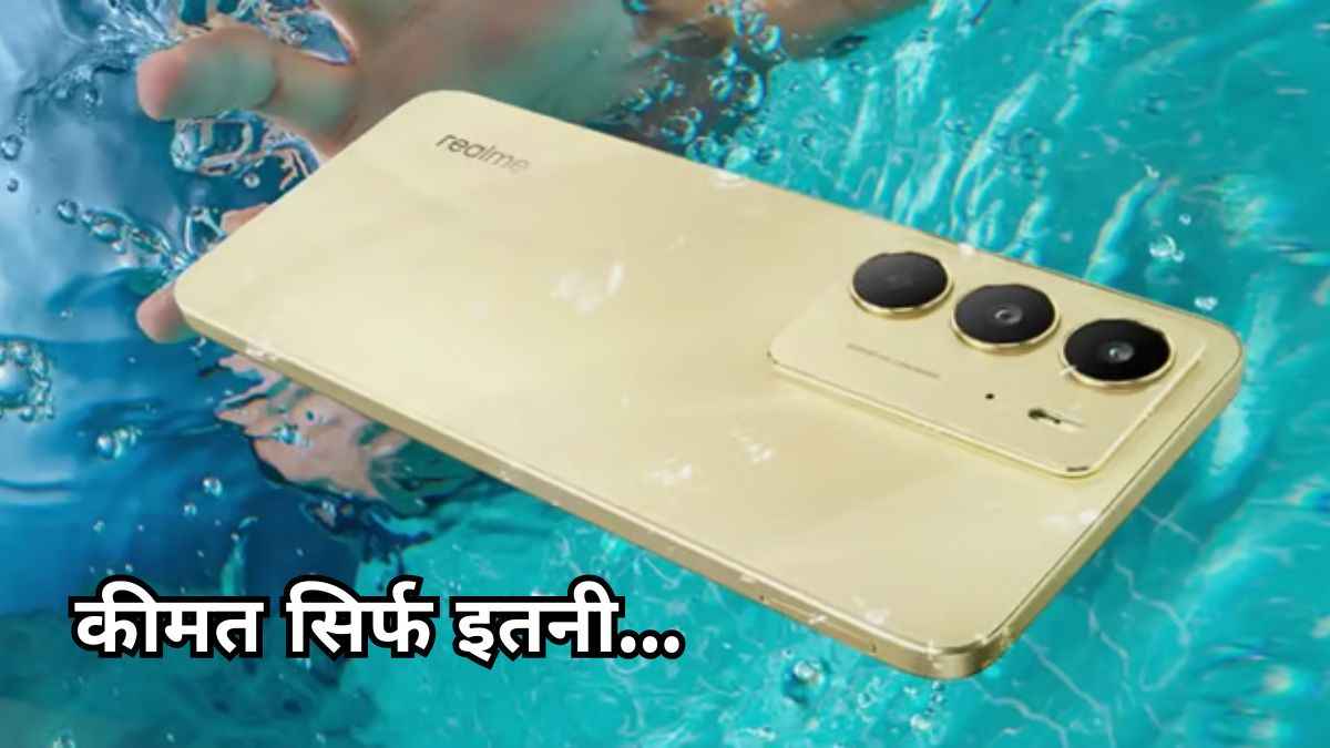 Redmi को टक्कर देने आ रहा है Realme का 'वाटरप्रूफ' सस्ता 5G फोन, फीचर्स देख आप भी करेंगे तारीफ