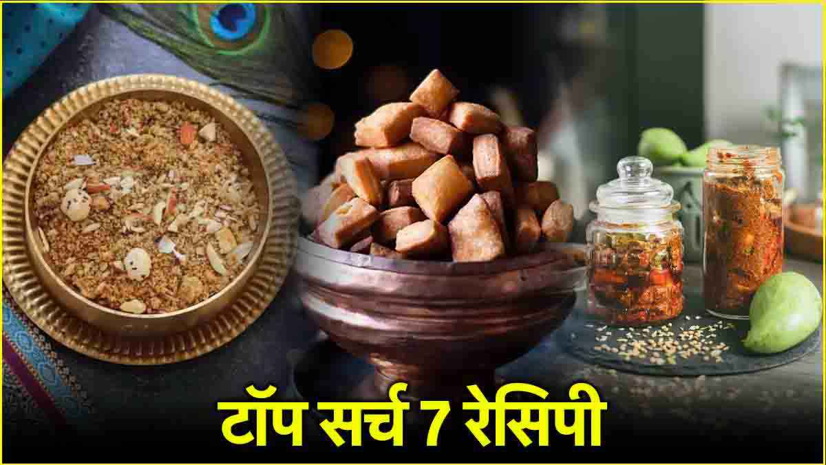 Year Ender 2024: पॉर्नस्टार मार्टिनी से लेकर आम का अचार तक, सबसे ज्यादा Google Search की गई हैं ये 7 रेसिपी
