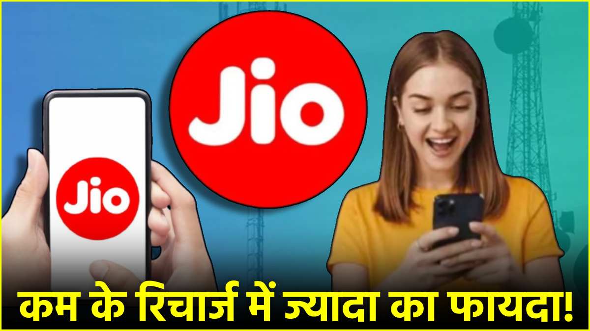 Reliance Jio Cheapest Recharge Plan