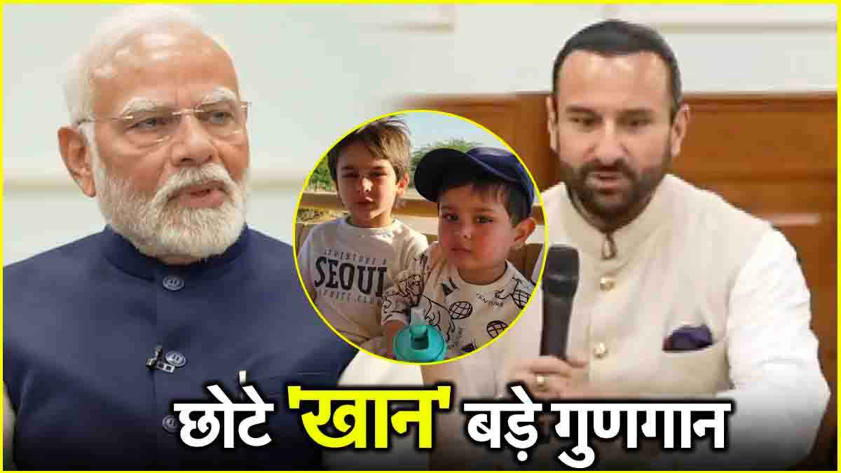 PM मोदी से मिले 'कपूर', पर मिस किए गए तैमूर, बोले- उन्हें और जेह को क्यों नहीं लाए...