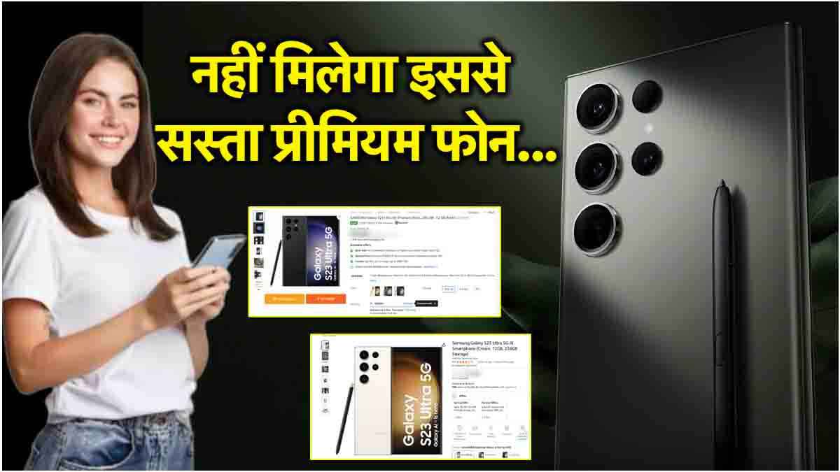 Samsung के डेढ़ लाख वाले फोन के धड़ाम गिरे दाम, आधी हुई कीमत; जानें कहां मिल रहा ये खास ऑफर