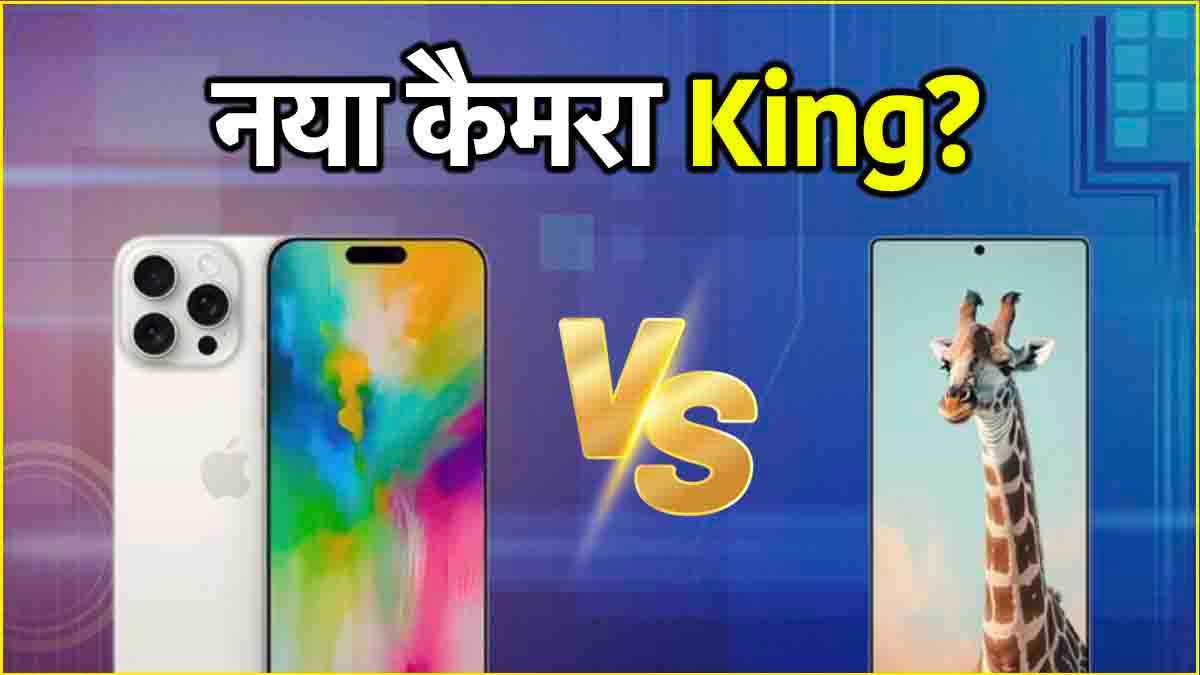 iPhone 16 Pro Max अभी मत खरीदना...Galaxy S25 Ultra बदलेगा गेम, 5 पॉइंट्स में समझें कैसे