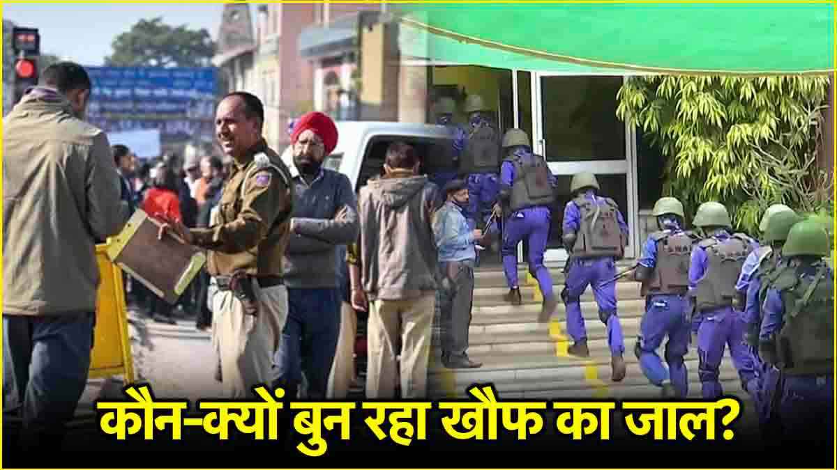 Bomb Threat: दिल्ली में कब-कब धमकी की ईमेल? जो हर बार निकली गीदड़भभकी
