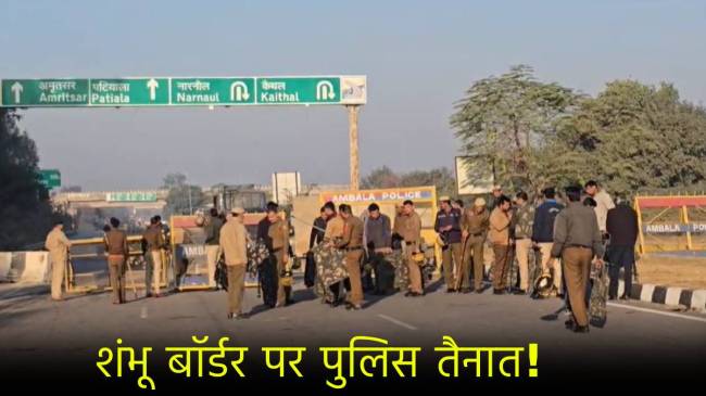 Shambhu Border (1) Shambhu Border