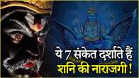 These 7 signs are seen when Shanidev is angry know the Astro Remedies to please the judge