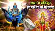 Shani Budh Yuti 2025 Shani Mercury will shower blessings on 3 zodiac signs with both hands Tri-Ekadashi Yoga will be formed in January