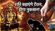 Shani Ki Sade Sati & Dhaiya