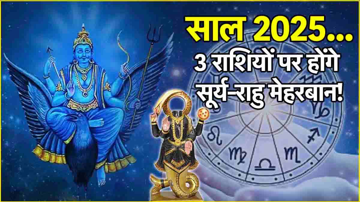 Shani Rahu Yuti 2025