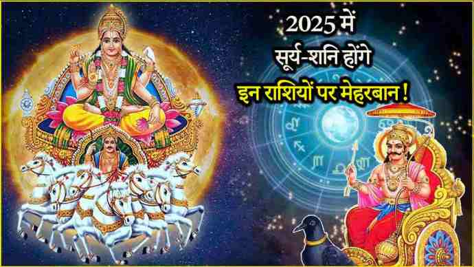 Shani Surya Yuti 2025 New Year can be a lottery for 3 zodiac signs Sun Saturn conjunction will be formed in February