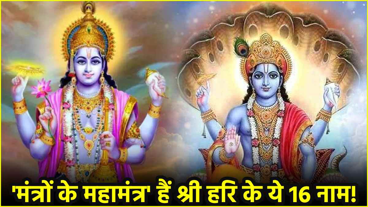 Shri Hari Vishnu Name Chanting Benefits