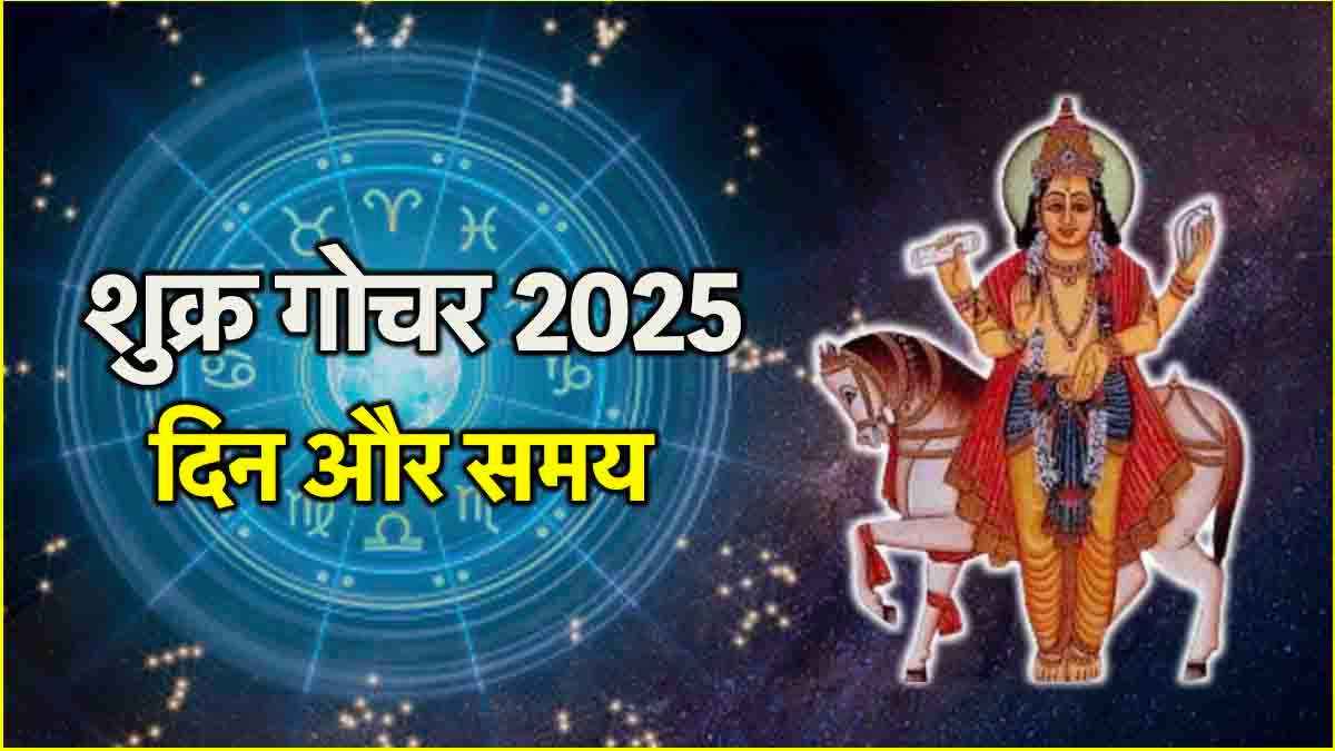 Shukra Gochar 2025