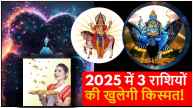 Shukra Shani Yuti In the year 2025 Venus-Saturn will be on 3 signs you will get success in business from love