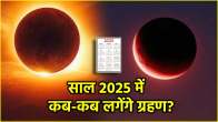 Eclipse 2025 There will be 4 eclipses in the new year only 1 will be visible in India Know where the remaining 3 will be seen