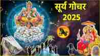 Surya Gochar 2025 Positive Effects on Zodiac Signs