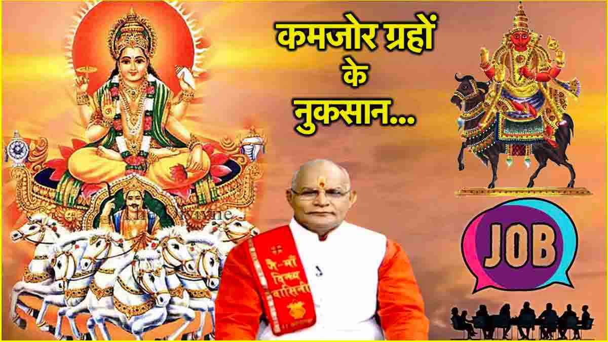 Surya Grah 2 Sarkari Naukri pane ke upay