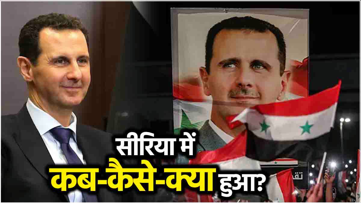 Syria Bashar Al-Assad Government Fell