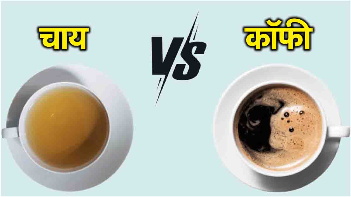 Tea VS Coffee