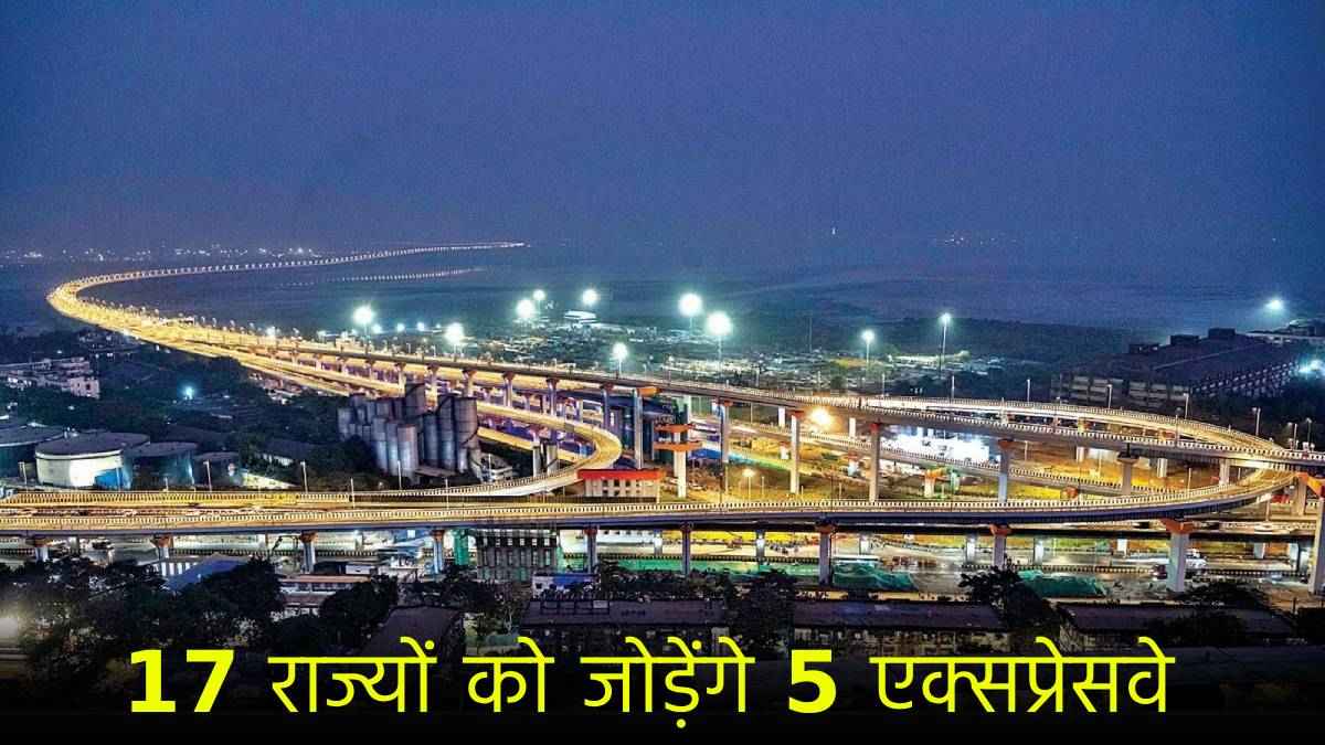 Top 5 Expressways बने तो 17 राज्यों में आसान होगा सफर, जानें एक-दूसरे से कैसे जुड़ेंगे?