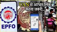 PF Account UAN and Aadhaar Link Deadline