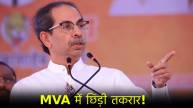 Uddhav Thackeray MVA