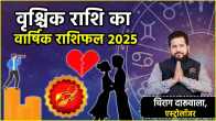 Scorpio Horoscope 2025 Vrischik Rashifal varshik rashifal